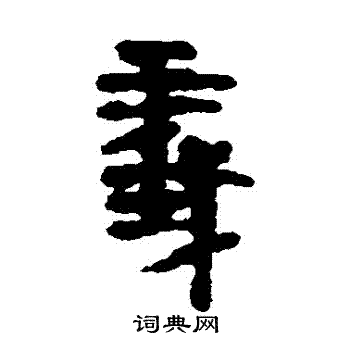 馬王堆帛書寫的義