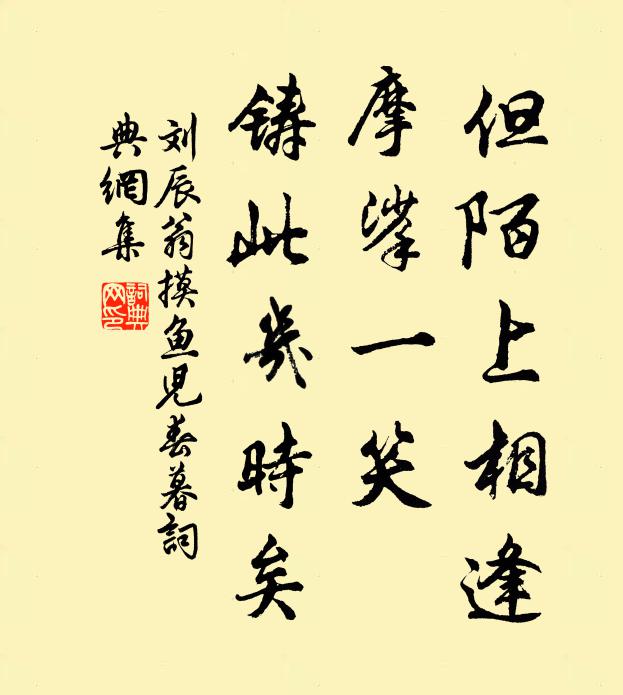 孔筆褒貶嚴,舜歌賡載難 詩詞名句