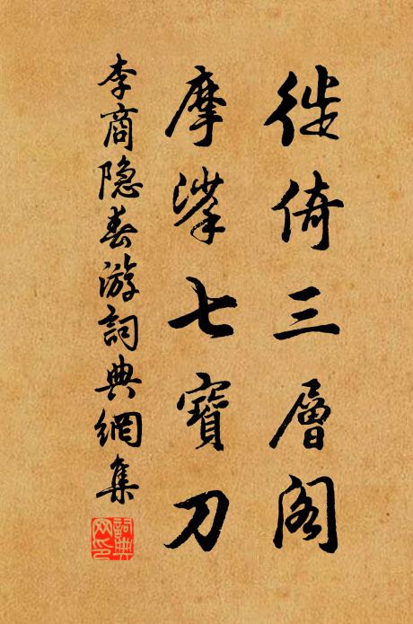 無人知此懷,驚煙籠啼猿 詩詞名句