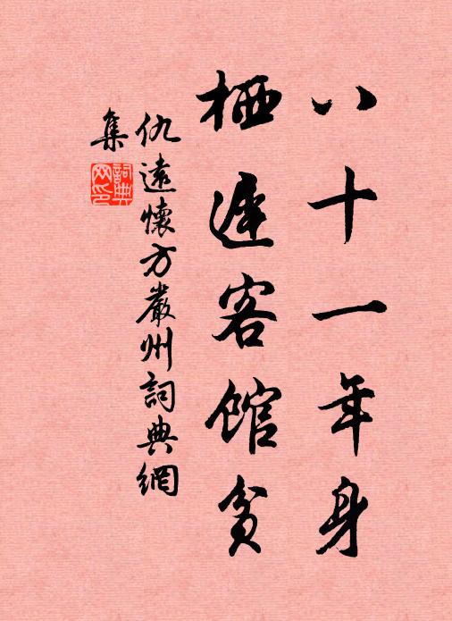 志唯在山水，身不關治亂 詩詞名句