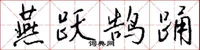 杖劍的意思_杖劍的解釋_國語詞典