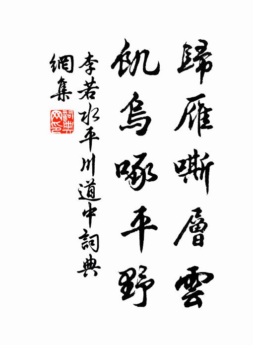 經行孺子亭邊路，猶有沙鷗識老夫 詩詞名句