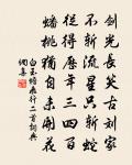 肚裡文章可可 詩詞名句