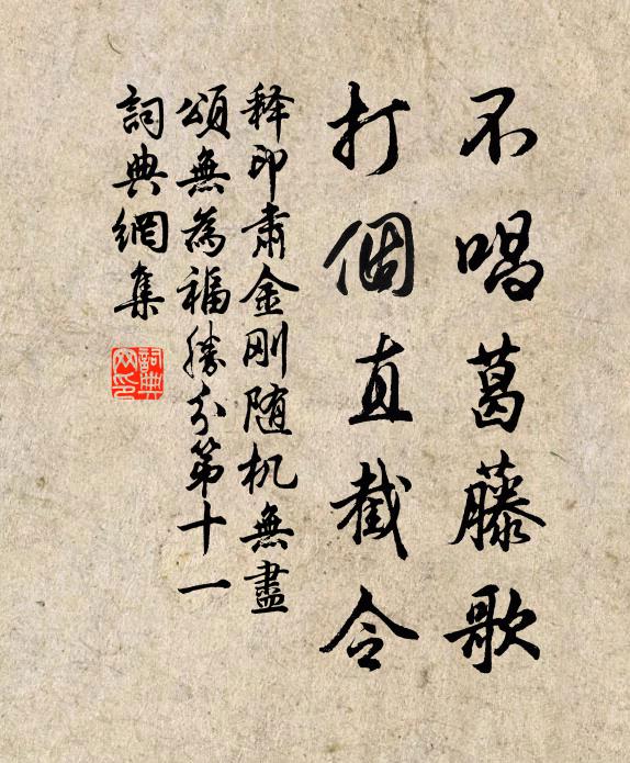 不是妾心慵望幸，君王同輦有蛾眉 詩詞名句