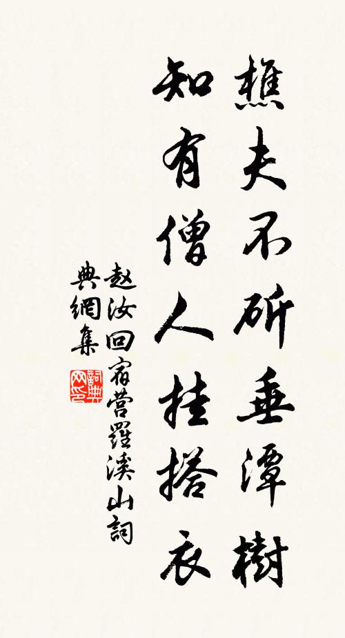 兩家車馬地,莫遣染蒼苔 詩詞名句