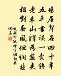 祈公壽，與東君不老，南極齊輝 詩詞名句