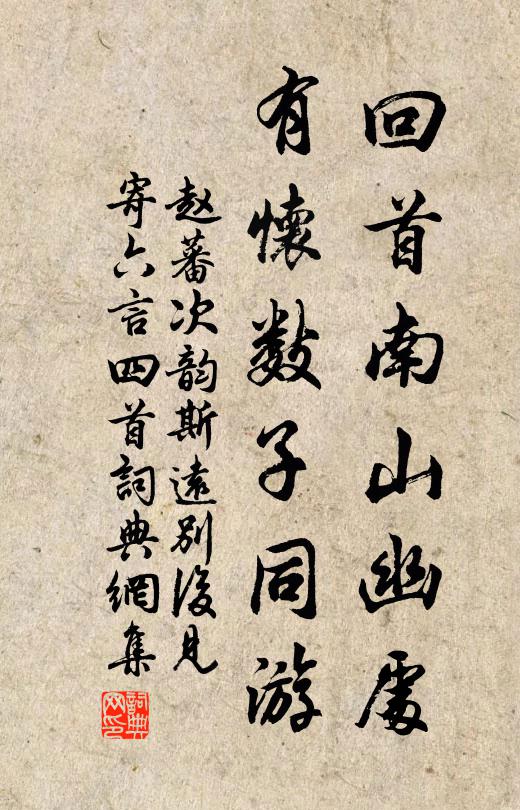 人生得閒價無伍,天遣吾儕共休汝 詩詞名句