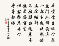 應為清才無比敵，擬將文彩競春華 詩詞名句