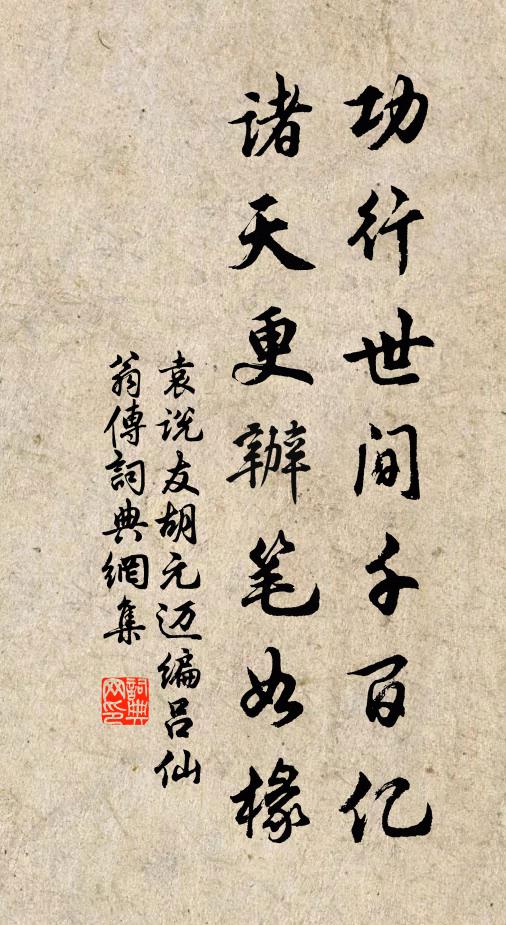 爾俗而化，為虞為周 詩詞名句