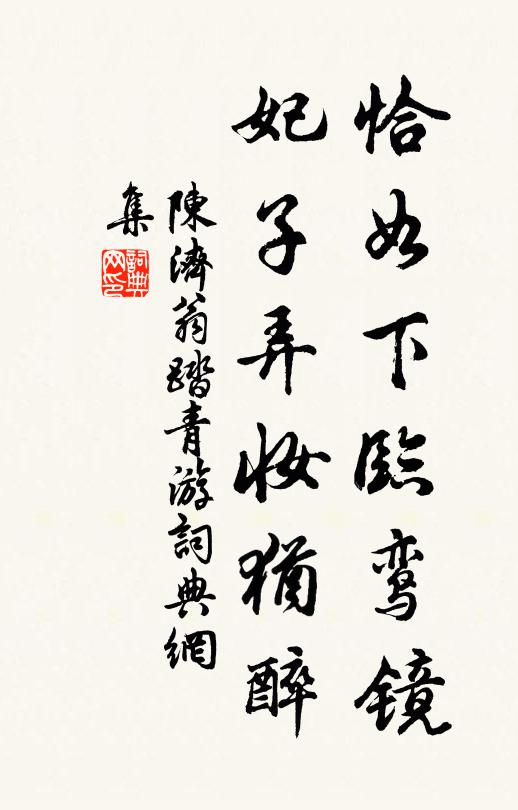 陳濟翁的名句_陳濟翁的詩詞名句_詩詞名句