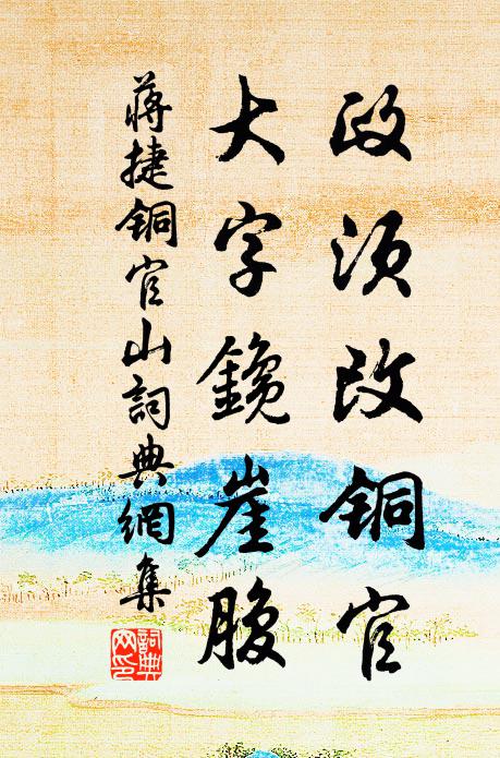 遂於此地築橫埭,截取眾流心自斷 詩詞名句