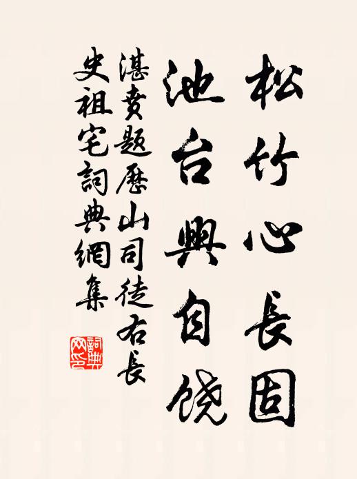 螭頭賜對恩雖厚,雉堞論功事已空 詩詞名句