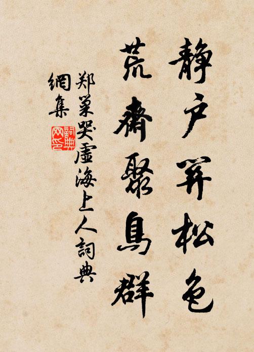 暫來還愈疾，久住合成仙 詩詞名句