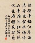 減字木蘭花（用前韻示知命弟）原文_減字木蘭花（用前韻示知命弟）的賞析_古詩文