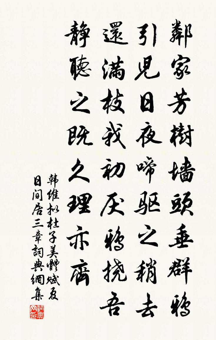 韓維擬杜子美體賦夏日間居三章書法作品欣賞