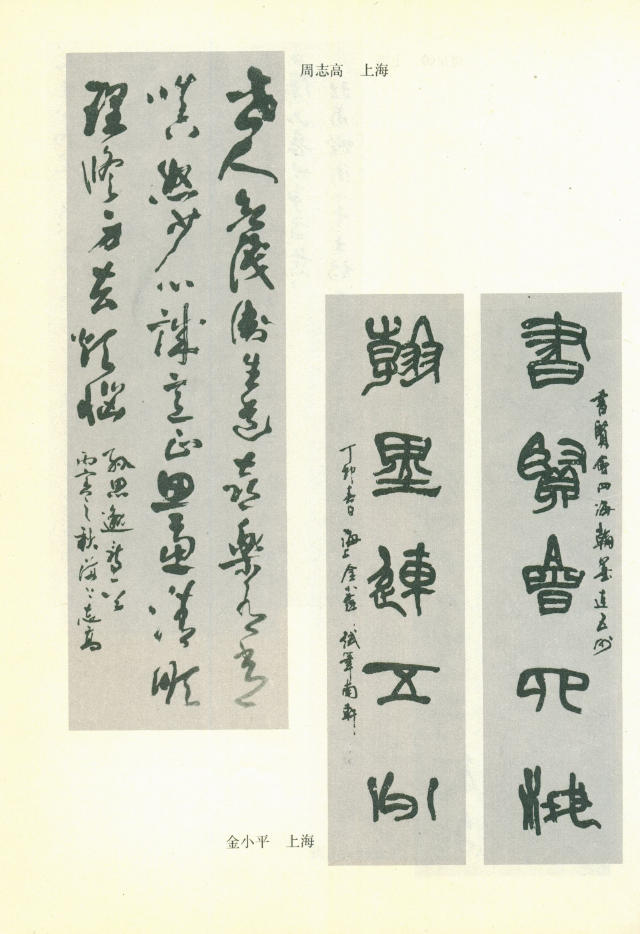 全國第三屆書法篆刻展作品集