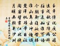 白猿弄清泚，秋入山骨冷 詩詞名句