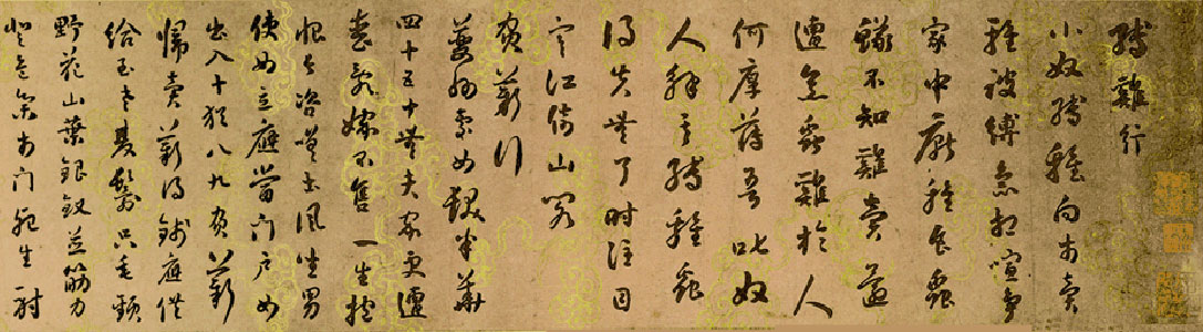 劉墉《行書杜詩卷》