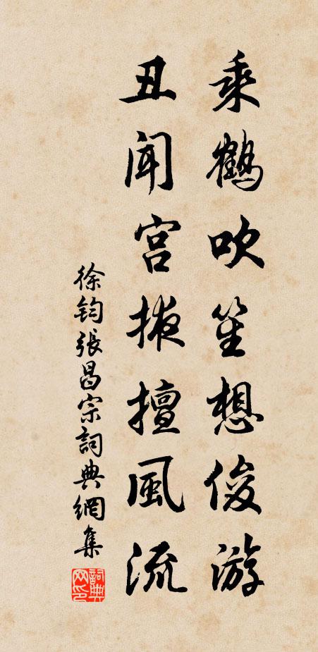 張范唯通夢,求羊永絕蹤 詩詞名句