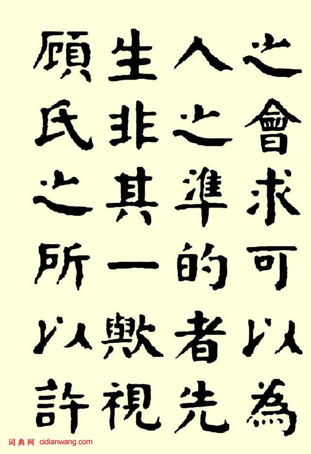 華世奎楷書《清故文學任先生墓表》