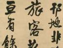 文徵明·行書自作詩卷（4）_文徵明書法作品欣賞