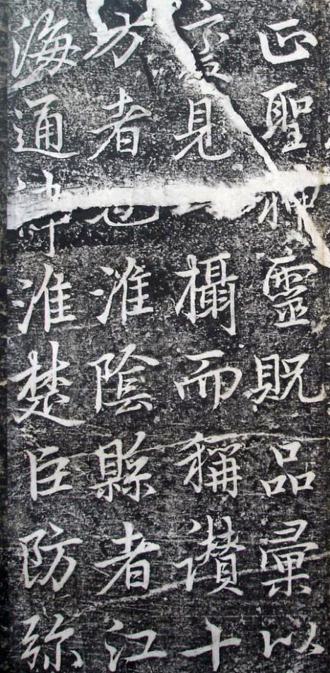 李邕行書《婆羅樹碑記》