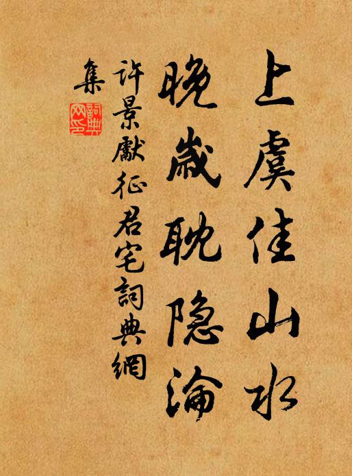 下有兩真人 詩詞名句