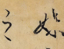智永楷書書法作品欣賞_智永楷書字帖(第28頁)_書法字典
