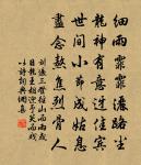 只見神爐當子夜,豈知火力散陰邪 詩詞名句