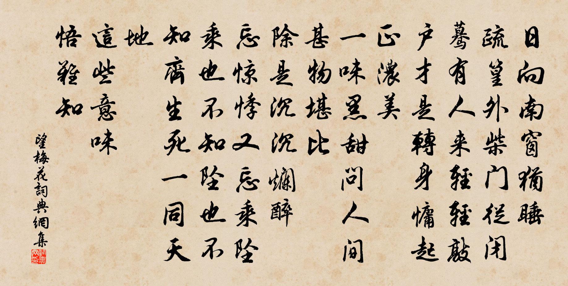 佚名望梅花書法作品欣賞