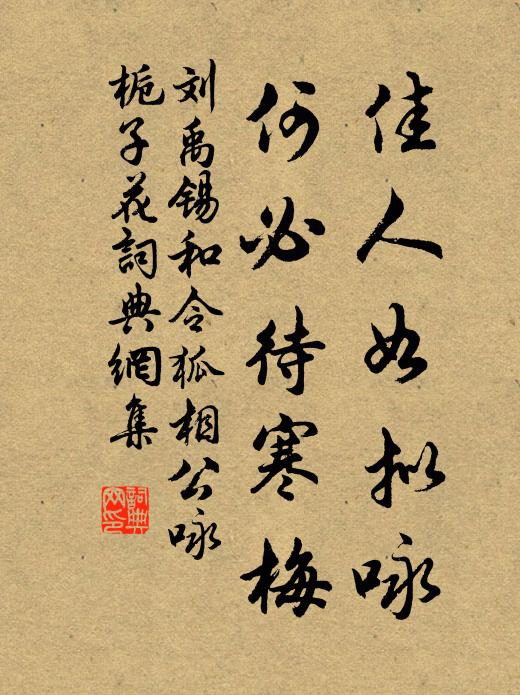 子於風雅閒,信矣強有力 詩詞名句