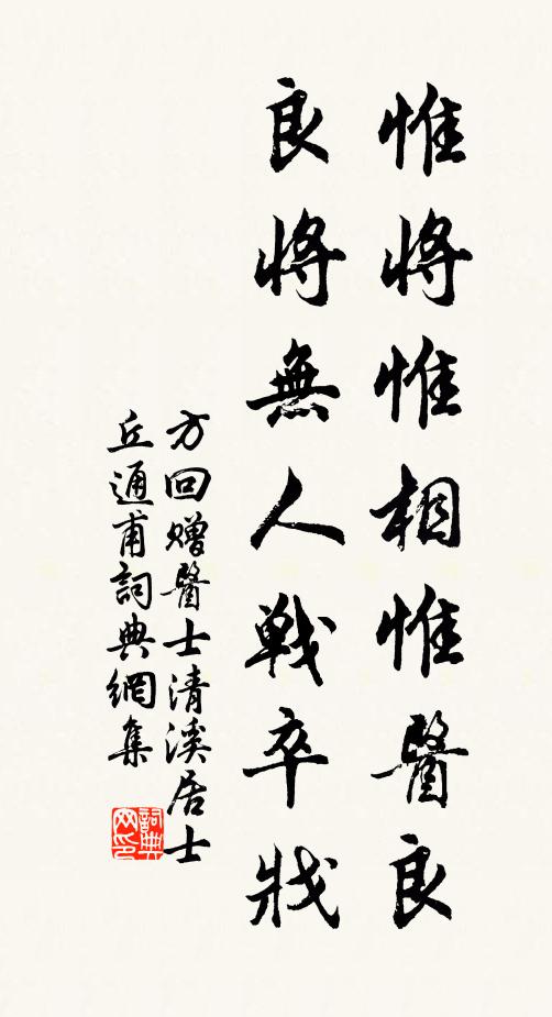 固有清風千古在，不應空伴月明閒 詩詞名句