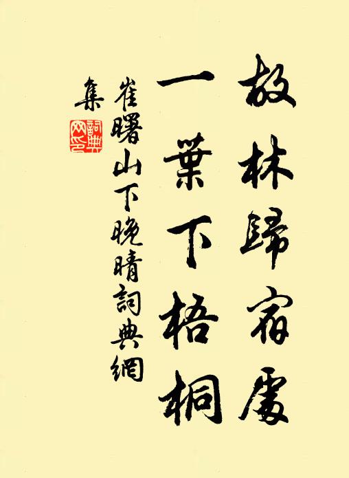 祖道免齋糧 詩詞名句