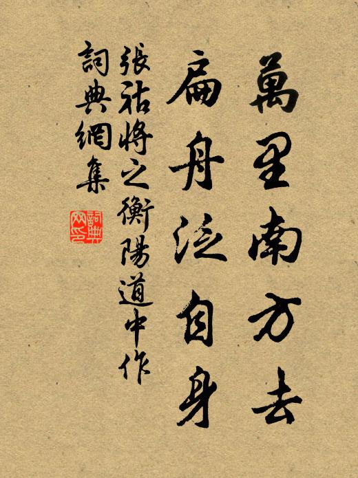 仲秋蕭條景,拔剌飛鵝鶬 詩詞名句