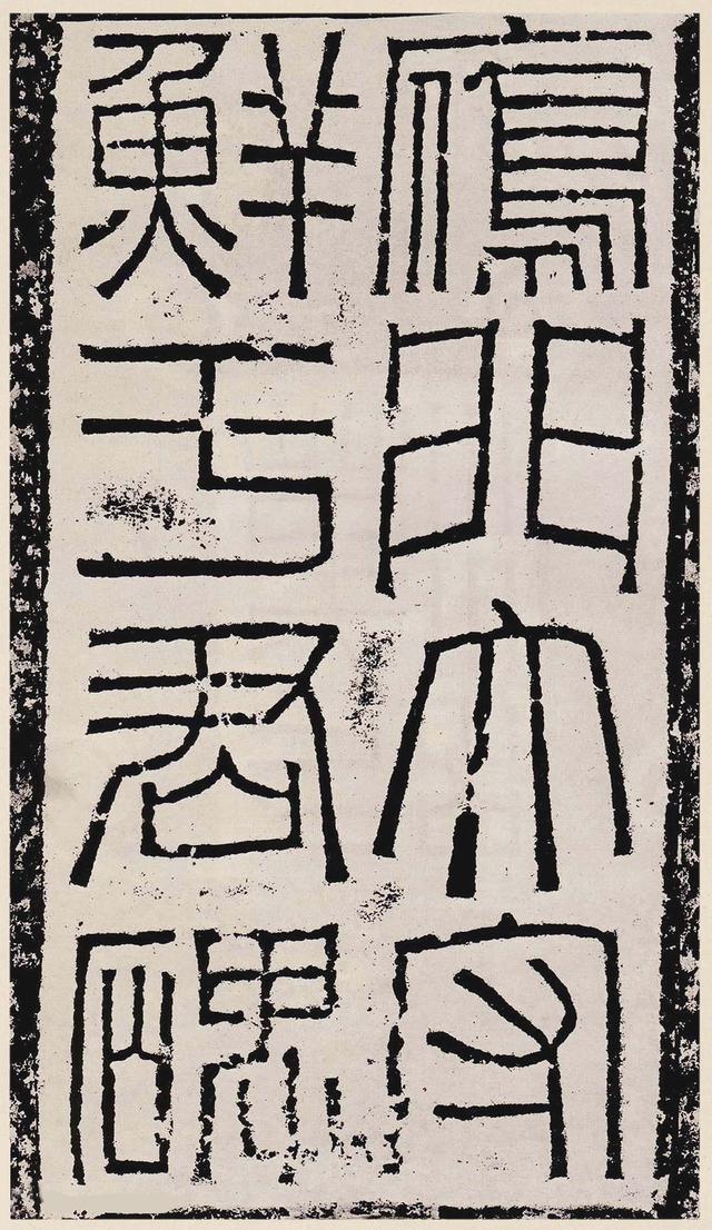 漢隸珍品《漢故雁門太守鮮于璜碑》