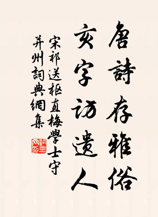 京中開講已多時，曾作壇頭證戒師 詩詞名句