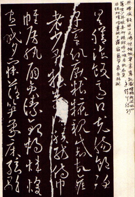 歐陽詢草書《千字文》