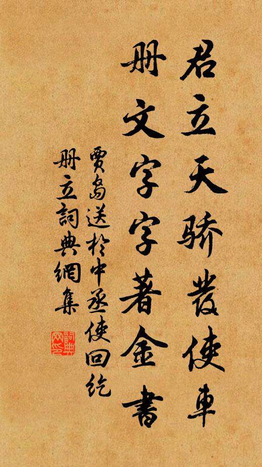 俗聞道士業符醫，未語已作庸人樣 詩詞名句