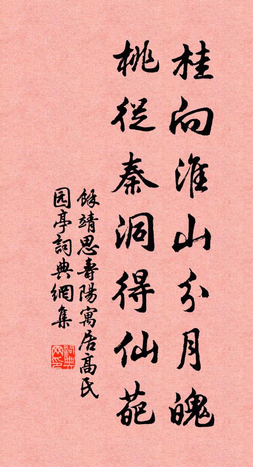 往往怪范君，何不老閒暇 詩詞名句