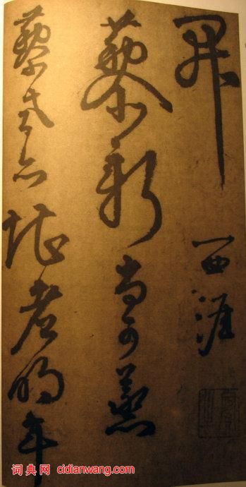 李東陽草書《自書詩》