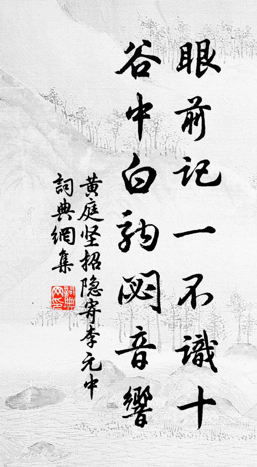 廬山雲霧陰晴,伐木丁丁聽有聲 詩詞名句