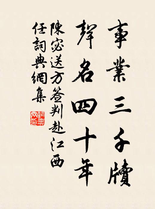 去年一炬燒維揚,丹鳳徒穴仍南翔 詩詞名句