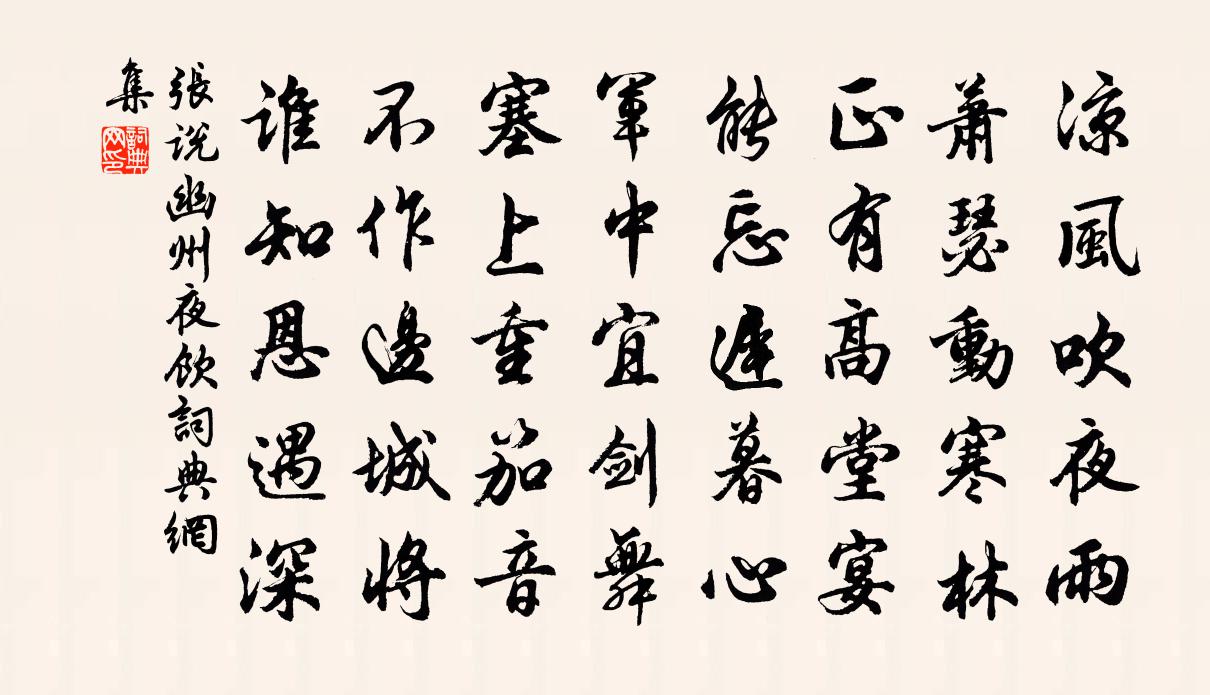 張說幽州夜飲書法作品欣賞