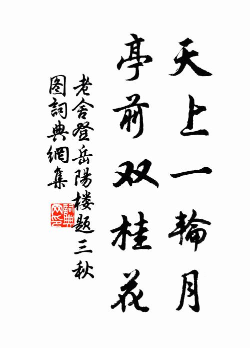 所幸吾師知此意，殷勤為我謝山靈 詩詞名句