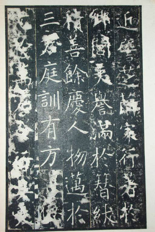 王行滿楷書《韓仲良碑》