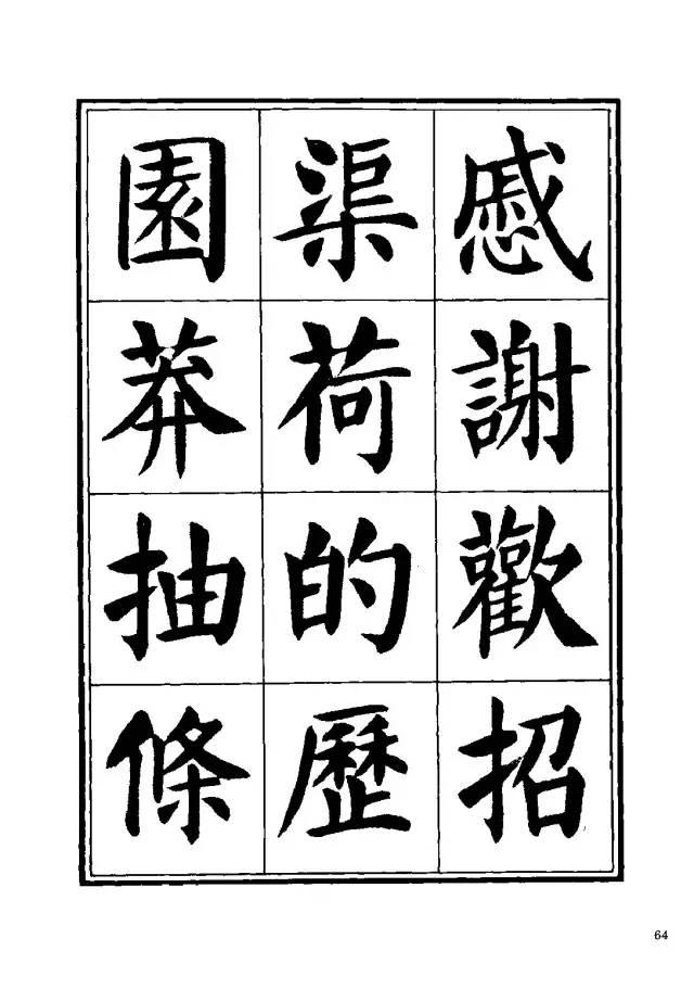 劉炳森楷書《千字文》