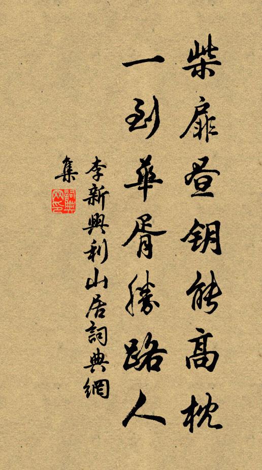 雁影關山,蛩聲院宇,做就新懷抱 詩詞名句