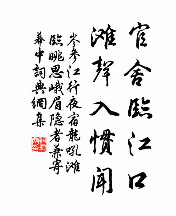 辛巳秋行潦,風浪掀喧豗 詩詞名句