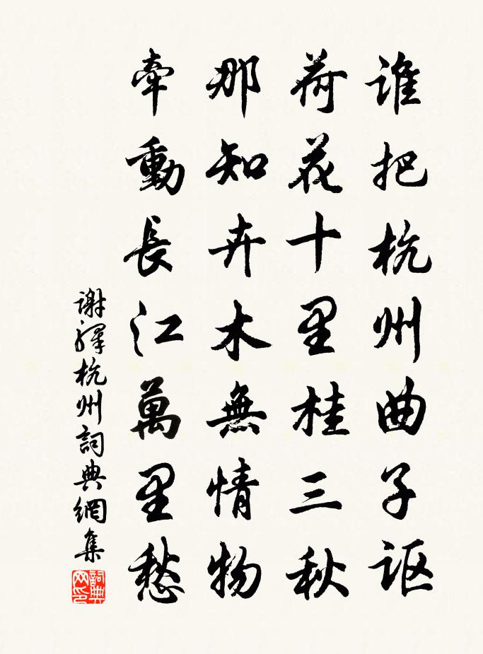 謝驛杭州書法作品欣賞