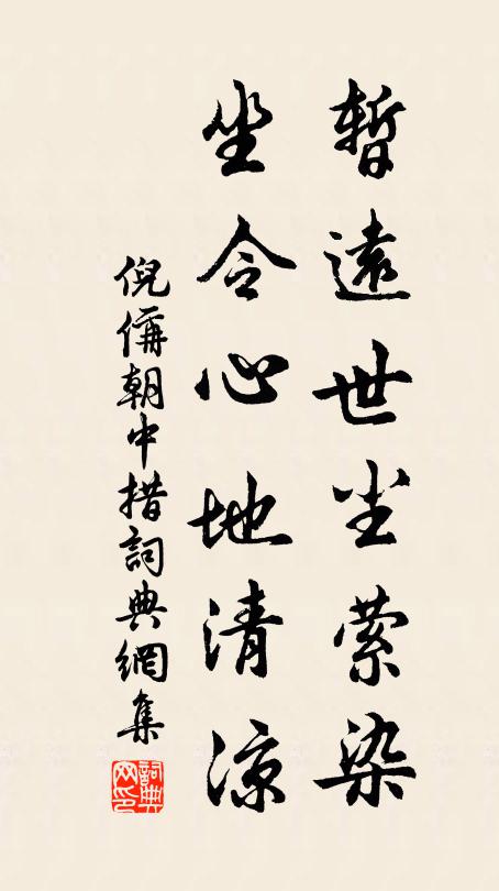 風攪花間，雨慳柳下，人人懶拂愁眉 詩詞名句